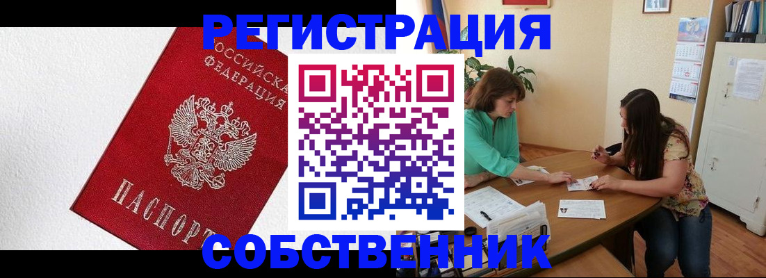 временная регистрация в квартире в Канске