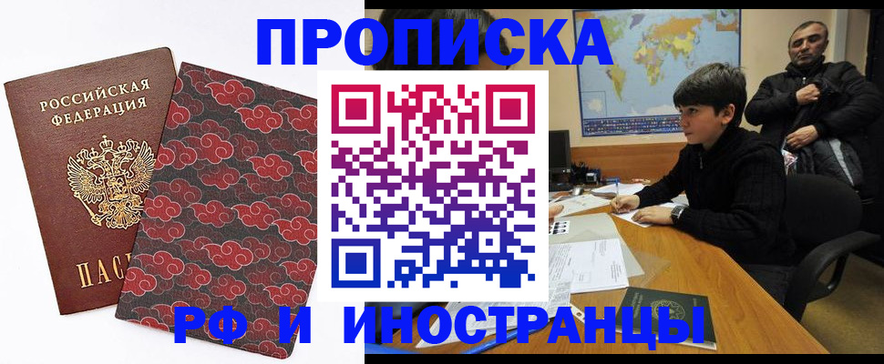 временная регистрация недорого в Канске