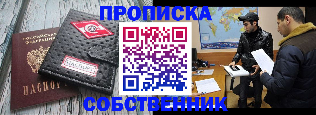 временная регистрация для школы в Канске