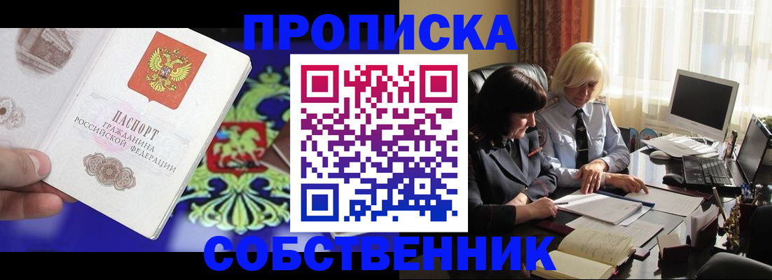 прописка для школы в Канске