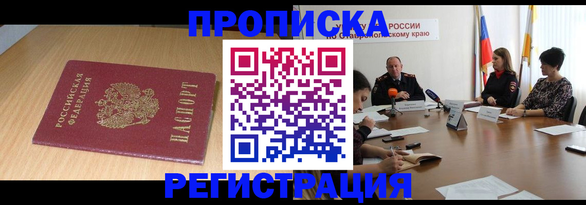 прописка для кредита в Канске