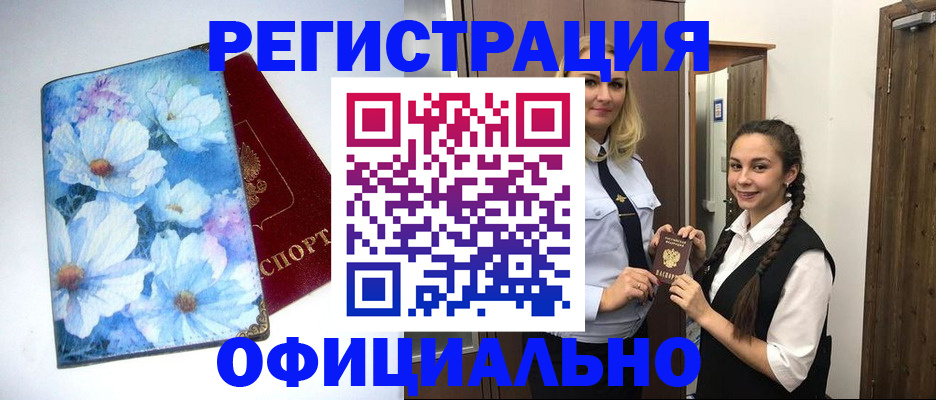 регистрация в Канске