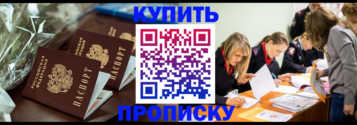 временная регистрация для школы в Канске