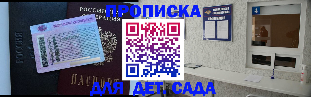 прописка ребенка в Канске