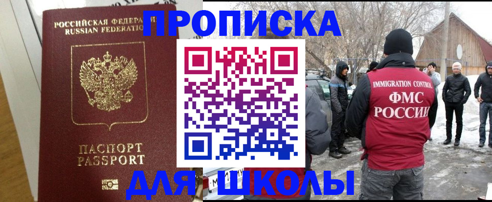 прописка законно в Канске