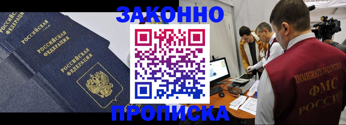 прописка для кредита в Канске